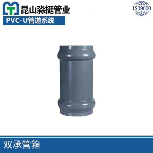 雙承管箍（gū）