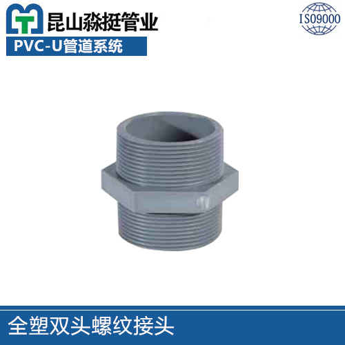 全塑雙（shuāng）頭（tóu）螺紋接頭