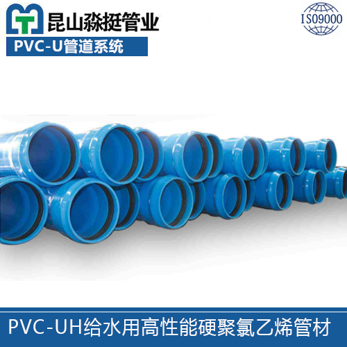 PVC-UH給水用高性（xìng）能硬聚（jù）氯乙烯管材