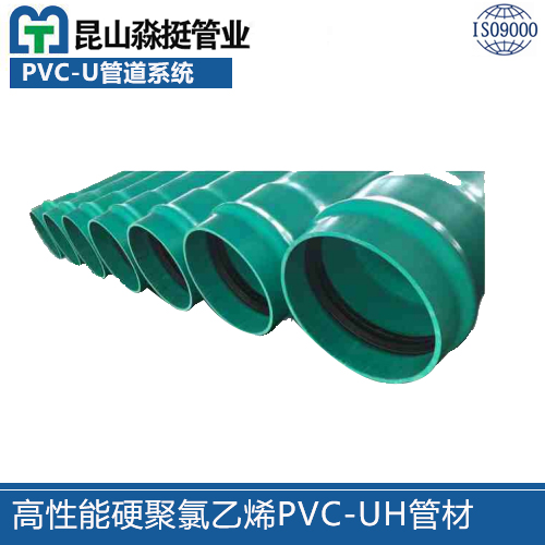 PVC-UH低壓排汙排水用高性能（néng）硬聚氯乙烯管材