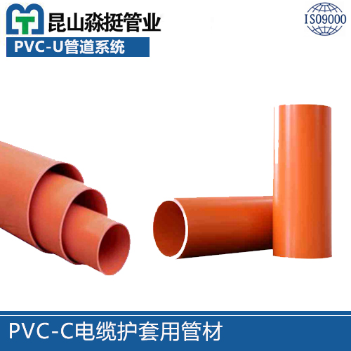 PVC-C電纜護（hù）套用管材