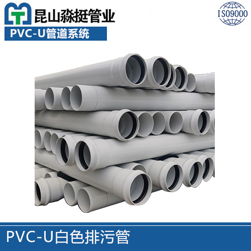 PVC-U白色（sè）排汙管